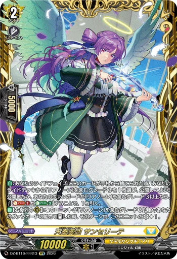 Celestial Orchestra, Sinceriete