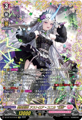 Sacred Almajestar, Astroea=Unica "Fantôme"