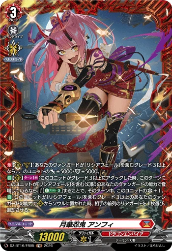 Moonflower Stealth Rogue, Amphie