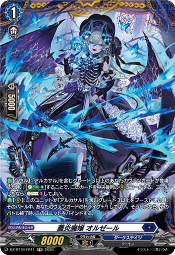 Rose Flame Demon Lady, Orzel