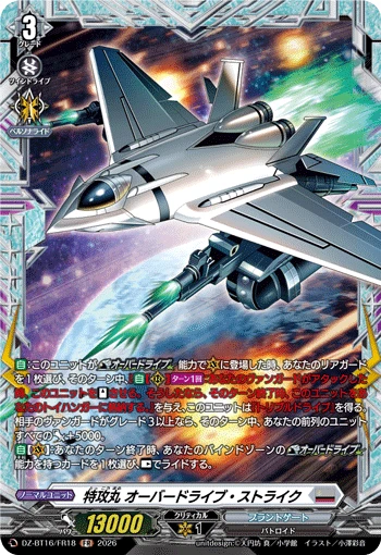 Tokkoumaru Overdrive Strike