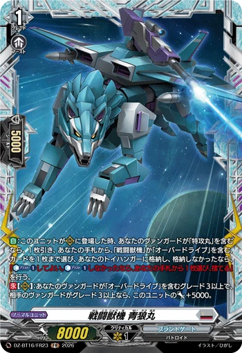 Battle Beast Machine, Seiroumaru