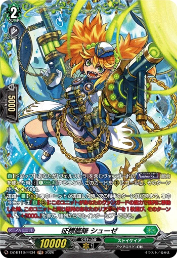 Conquest Fleet, Schuze