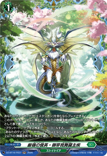 Prodigy of the Stern Peak, Omega Blast