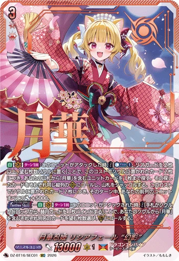 Moonflower Stealth Princess, Lisciafael "Fantôme"