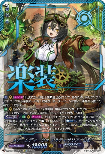 Steam Diva, Artisaria "Fantôme"