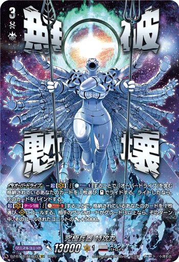 Ultimate Weapon, Tokkoumaru