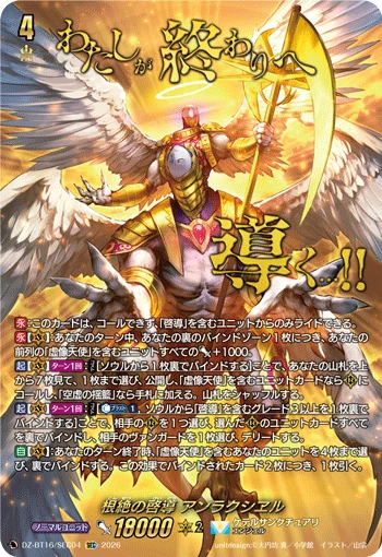Guide of Eradication, Anraxiel
