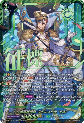 Conquest Fleet Admiral, Welstra "Fantôme"