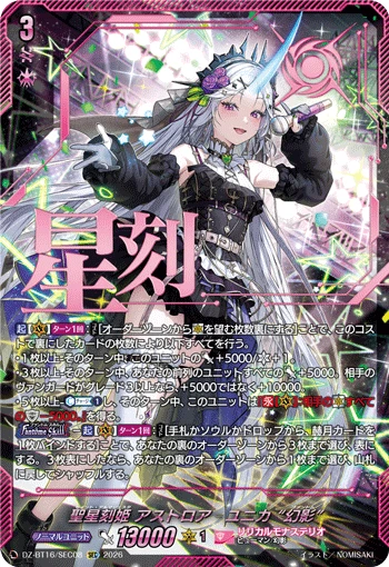 Sacred Almajestar, Astroea=Unica "Fantôme"