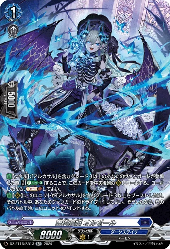 Rose Flame Demon Lady, Orzel