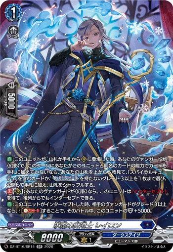 Frost Mage, Leiron