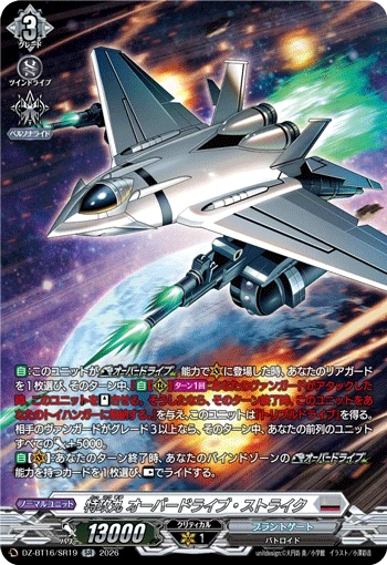 Tokkoumaru Overdrive Strike