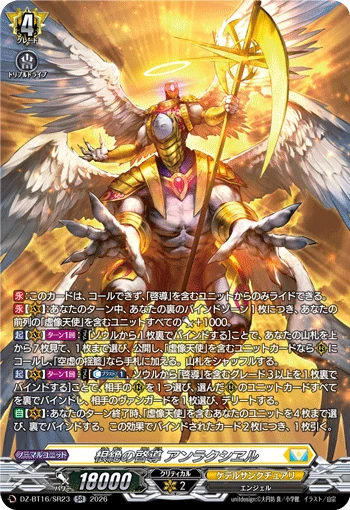 Guide of Eradication, Anraxiel
