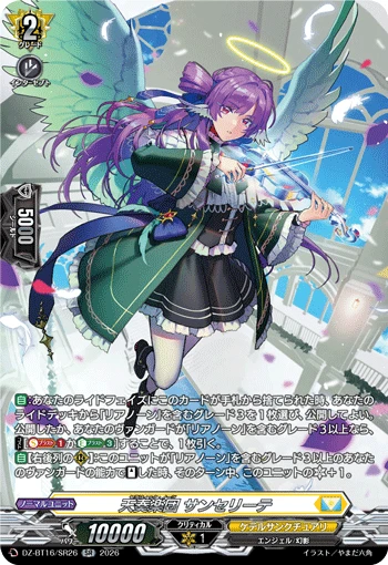 Celestial Orchestra, Sinceriete