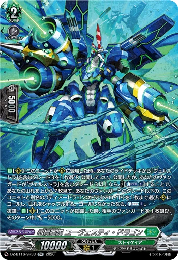 Conquest Fleet, Juvesty Dragon