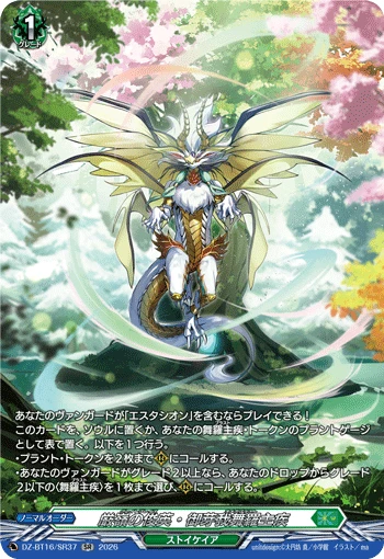 Prodigy of the Stern Peak, Omega Blast
