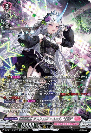 Sacred Almajestar, Astroea=Unica "Fantôme"