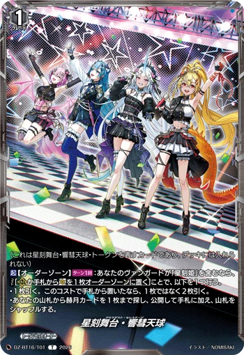 Almajest Stage, Resonant Celesphere