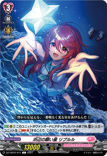 Wishing Star of the Beach, Ripurl