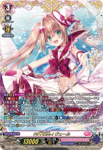 PR♥ISM-Image, Vert