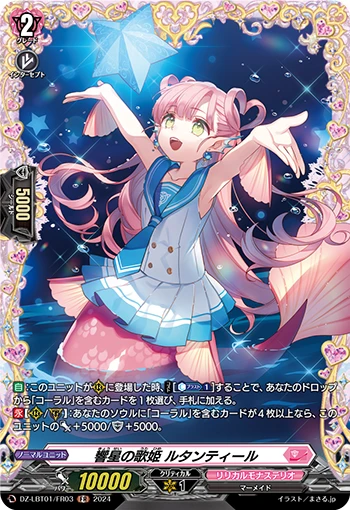 Diva of Echostar, Retentir