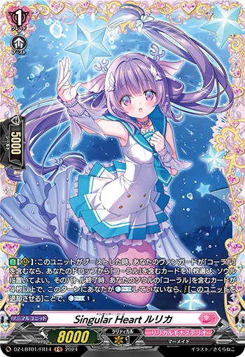 Singular Heart, Rurika