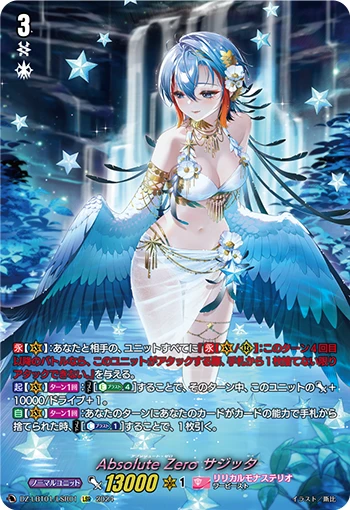 Absolute Zero, Sagitta