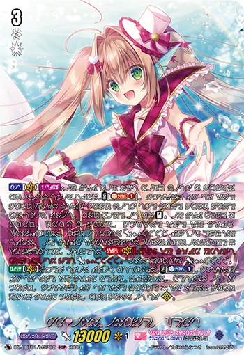 PR♥ISM-Image, Vert