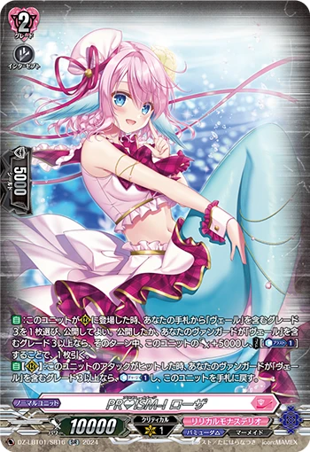 PR♥ISM-Image, Rosa