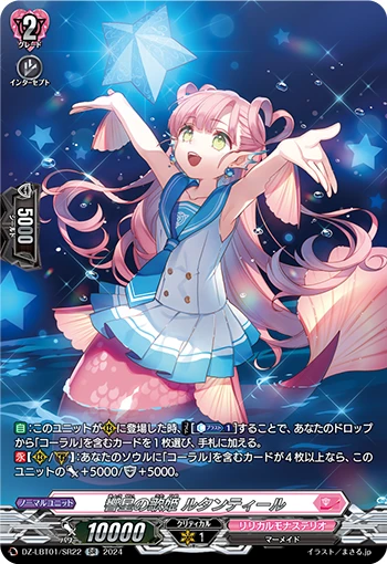 Diva of Echostar, Retentir