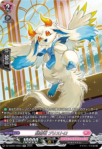 Deep Gratitude Dragon, Prestro