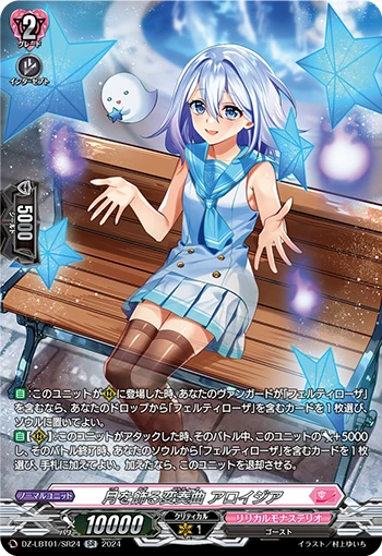 Moon Adorning Partita, Aloisia