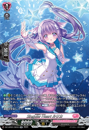 Singular Heart, Rurika