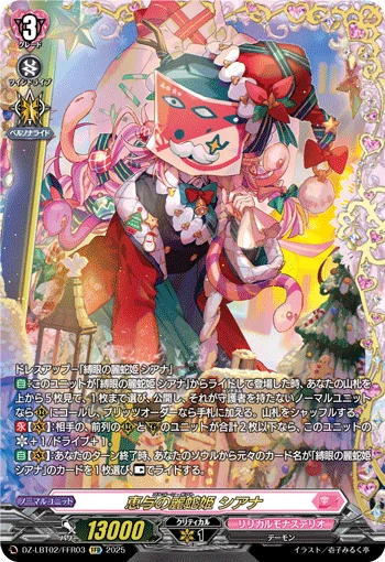 Gorgon Gift, Siana