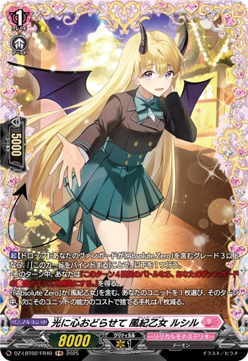 Twirling Heart in Light Judge Maiden, Luceil