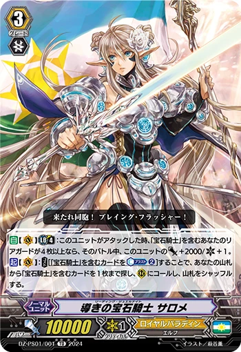 Leading Jewel Knight, Salome