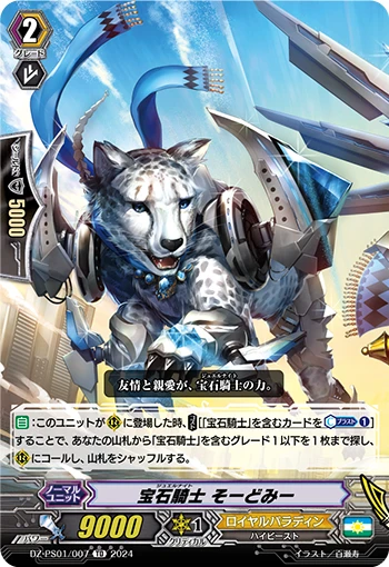 Jewel Knight, Swordmy