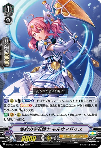 Charging Jewel Knight, Morvidus