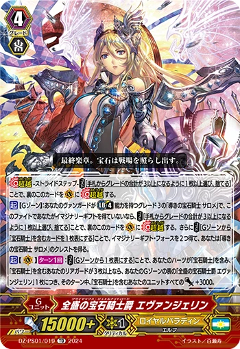 Climax Jewel Knight Lord, Evangeline