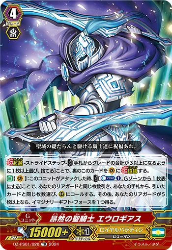Divine Knight of Triumph, Eulogias