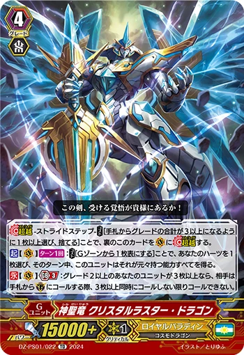 Holy Dragon, Crystaluster Dragon