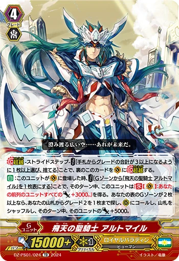 Aerial Divine Knight, Altmile