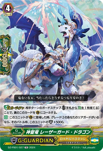 Holy Dragon, Laserguard Dragon