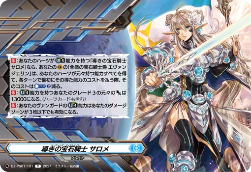 Leading Jewel Knight, Salome