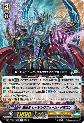 Revenger, Raging Form Dragon
