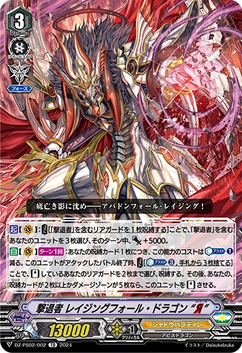Revenger, Raging Fall Dragon "Яeverse"