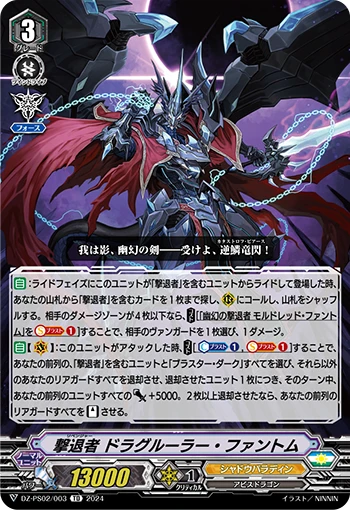 Revenger, Dragruler Phantom