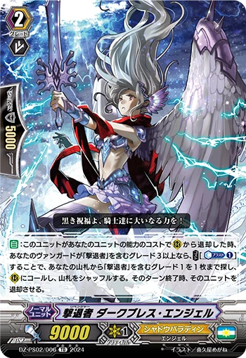 Revenger, Darkbless Angel