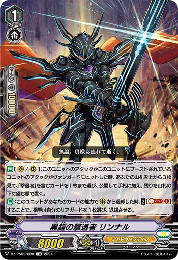 Dark Armor Revenger, Rinnal